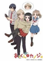 Аккун и его девушка/Akkun to Kanojo