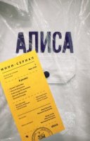 Алиса