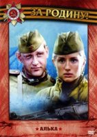 Алька