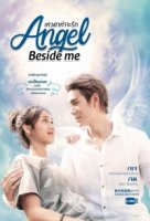 Ангел рядом со мной/Angel Beside Me