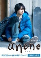 Анонэ/Anone