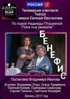 Бенефис