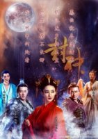 Боги/Feng Shen Yan Yi