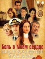 Боль в моем сердце/Mazi kalbimde yaradir