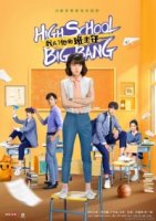 Большой школьный взрыв/High School Big Bang