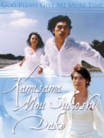 Боже, дай мне еще немного времени/Kamisama mousukoshi dake