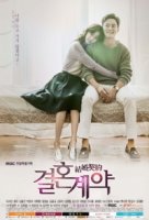 Брачный контракт (2016)/Gyeolhongyeyak