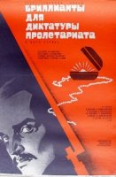 Бриллианты для диктатуры пролетариата/Briljandid proletariaadi diktatuurile