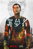 Человек ниоткуда (2019)/Nowhere Man