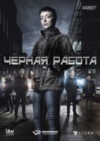 Чёрная работа/Black Work 1 сезон