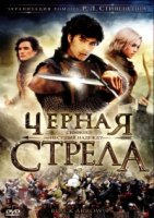 Черная стрела/La Freccia nera