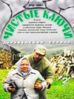Чистые ключи