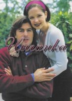 Цыганка/Zingara