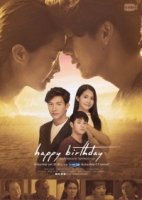 День рождения/Happy Birthday