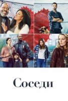 Деревня (2019)/The Village