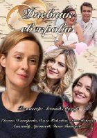 Дневник свекрови 1 сезон