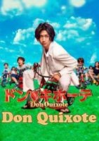 Дон Кихот/Don Quixote