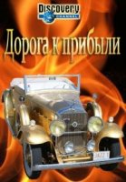Дорога к прибыли/Highway to Sell