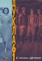 Дукла 61/Dukla 61