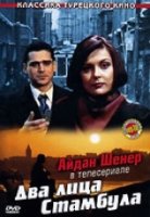 Два лица Стамбула/Fatih-Harbiye