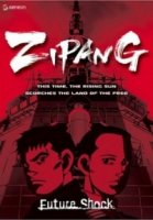 Дзипанг/Zipang