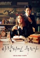 Если изменишь — умрешь/Barampimyeon jukneunda