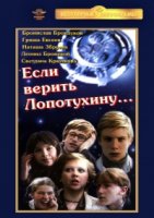Если верить Лопотухину...