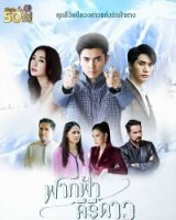 Факфа, Кири и Дао/Farkfah Kiri Dao