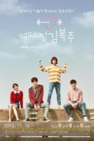 Фея-штангистка Ким Бок-чу/Yeokdoyojeong Gim Bok-ju