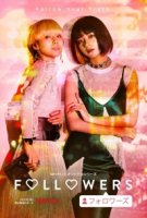 Фолловеры/Followers