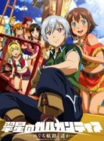 Гаргантия на зеленой планете: Морские тропы за горизонт/Suisei no Gargantia: Meguru Kouro, Haruka 1 сезон