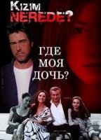 Где моя дочь?/Kizim Nerede?