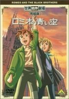 Голубые небеса Ромео/Romio no aoi sora