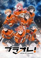 Гордость оранжевых!/Puraore! Pride of Orange