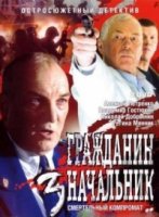 Гражданин начальник 3 сезон