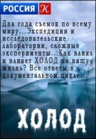 Холод