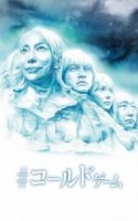 Холодная игра/#Cold Game