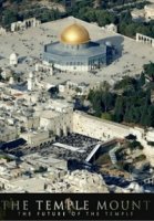 Храмовая гора/The temple mount