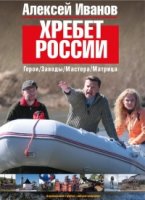 Хребет России