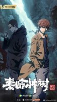 Хроники расхитителей гробниц: Волшебное дерево Циньлина/The Buried Tree Devil