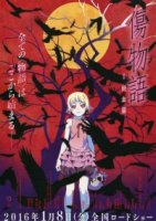 Истории ран/Kizumonogatari