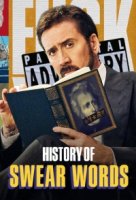 История бранных слов/History of Swear Words