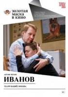 Иванов
