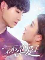 Я случайно влюбился/Yi Bu Xiao Xin Lian Ai Le