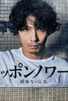 Японский нуар: Бунт детектива Y/Nippon Noir: Detective Ys Rebellion