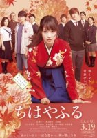 Яркая Чихая (2016)/Chihayafuru