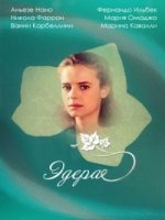 Эдера/lEdera