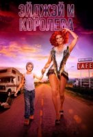 ЭйДжэй и королева/AJ and the Queen