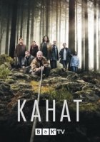 Канат/La Corde