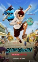 Киллер Севен/Scissor Seven 3 сезон